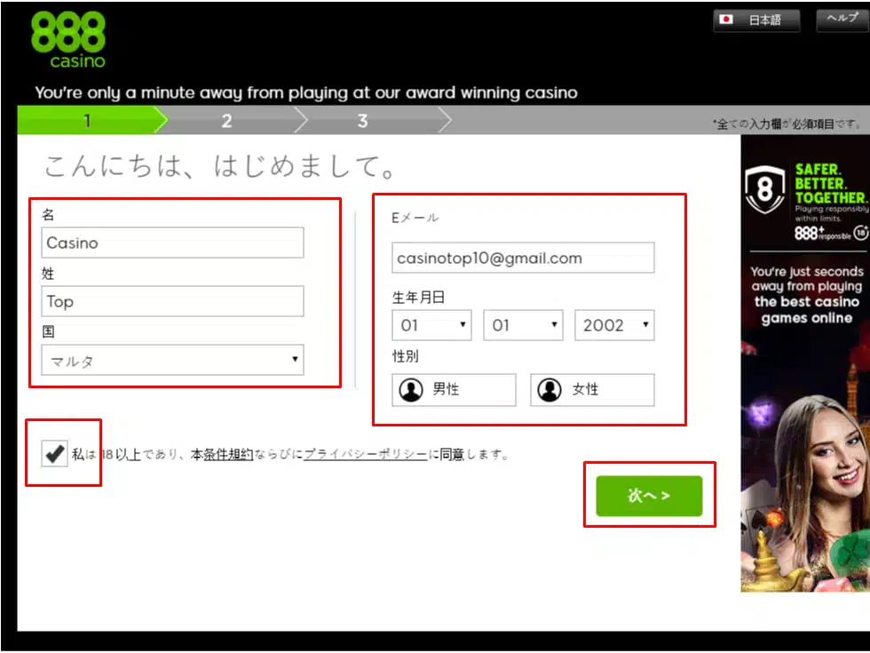 888casino 登録方法