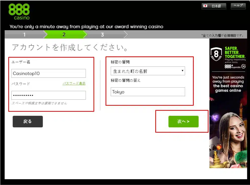 888カジノ登録方法