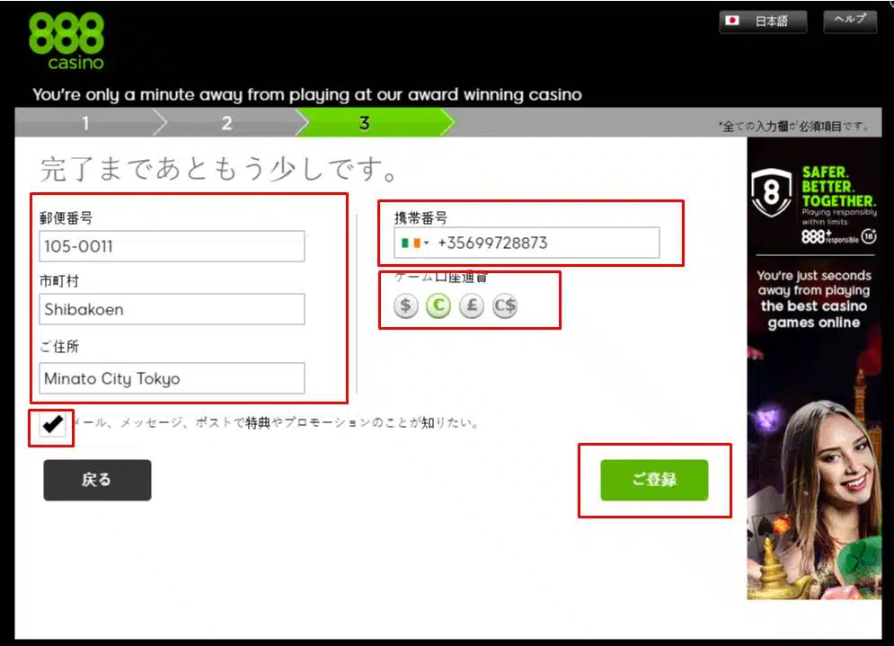 888casino 登録の仕方