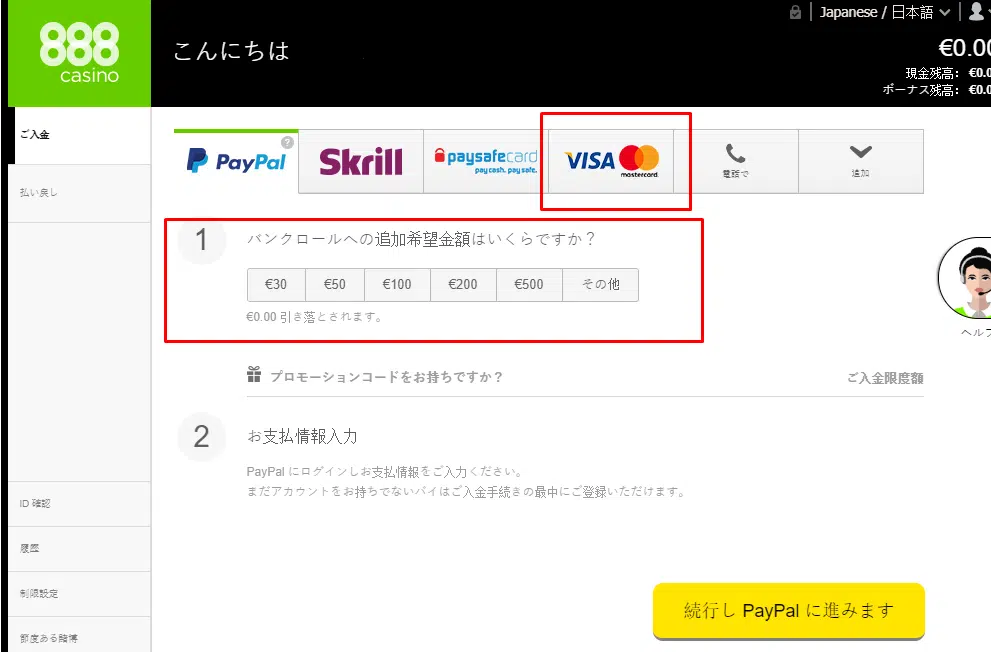 888casino 入金方法