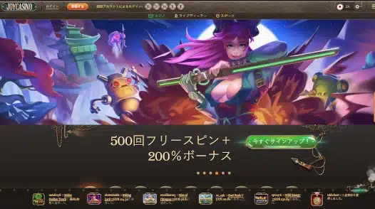 ジョイカジノ ウェルカムボーナス