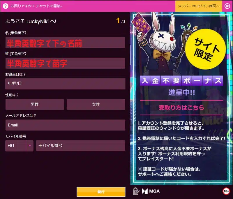 LuckyNiki カジノ 登録方法