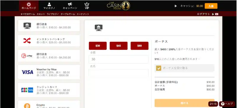 ライブカジノハウス 入金方法