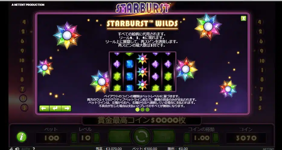 スターバースト ルール