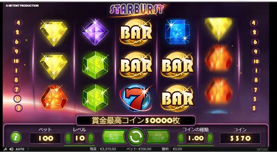 スターバースト スロット