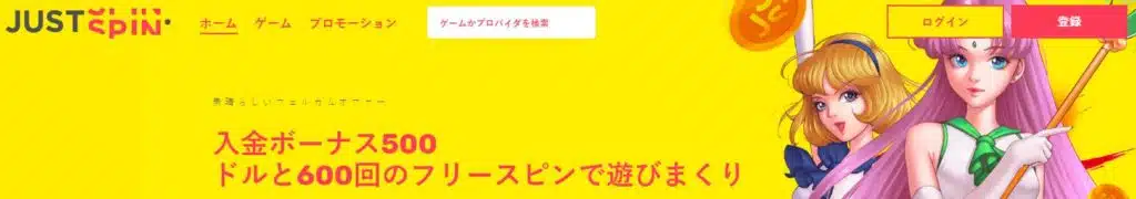 ジャストスピン