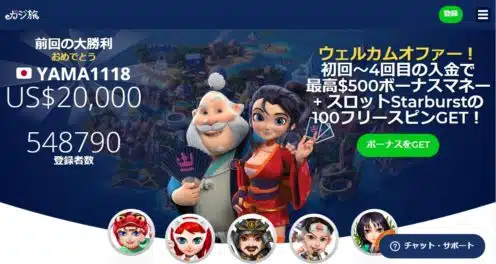 かじたび ホーム
