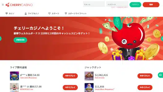 【閉鎖】チェリーカジノ/Cherry Casinoの最新レビュー
