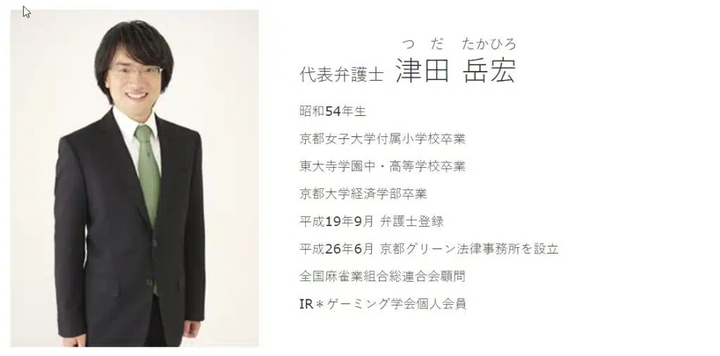 合法カジノ 法律家