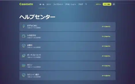 カジノイン ヘルプセンター