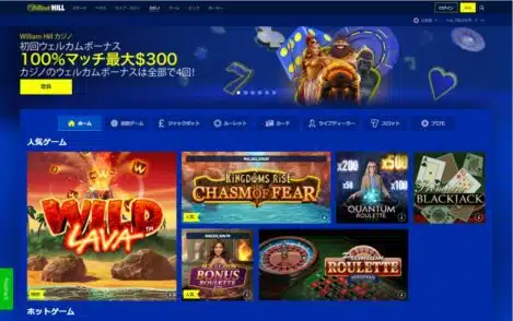 ウィリアムヒル カジノ ゲーム