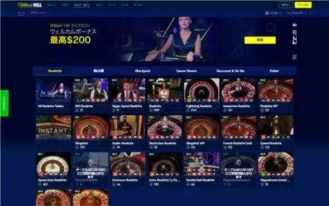 ウィリアムヒル ライブカジノ