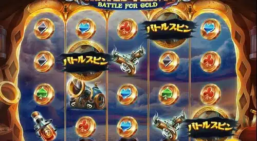 パイレーツプレンティバトル フリースピン