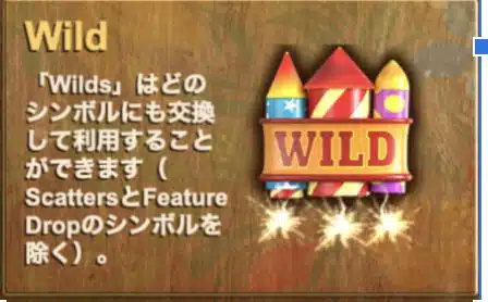 エクストラチリ ワイルドシンボル
