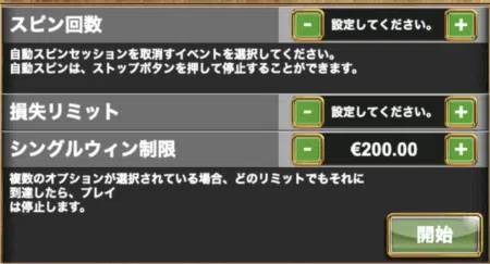 エクストラチリ オートプレイ