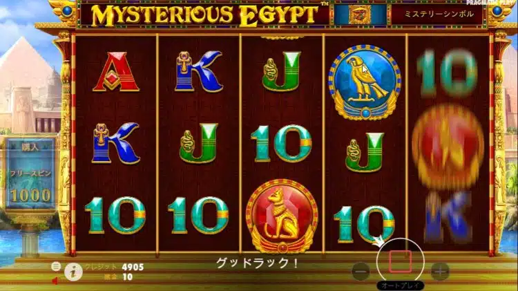 ミステリアス エジプト スロット