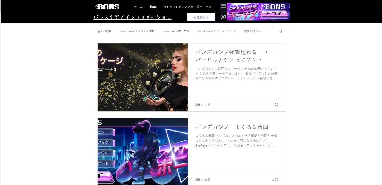 Bonsカジノ ボーナス