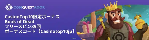 コンクエスタドール