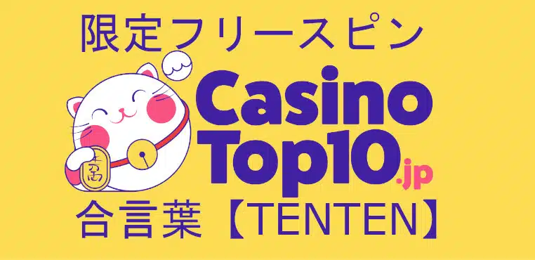 コニベット フリースピン