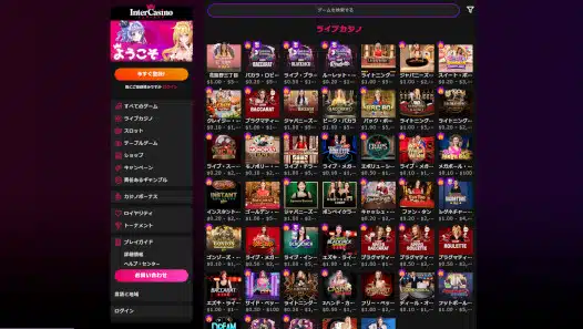 InterCasino カジノ ゲーム