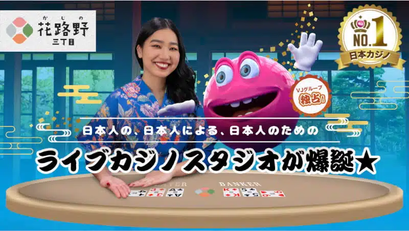 インターカジノ ライブカジノ