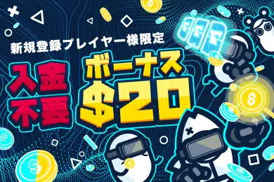 コニベットカジノ ウェルカムボーナス