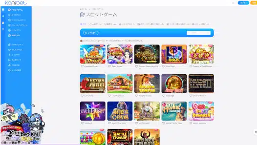 コニベット ゲーム