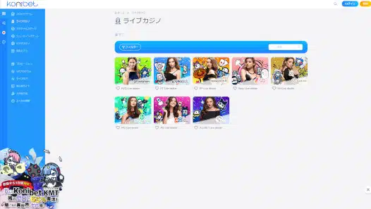 コニベットカジノ ライブカジノ