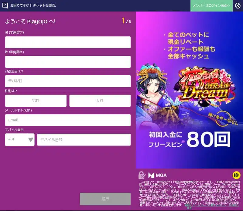 プレイオジョカジノ 登録方法