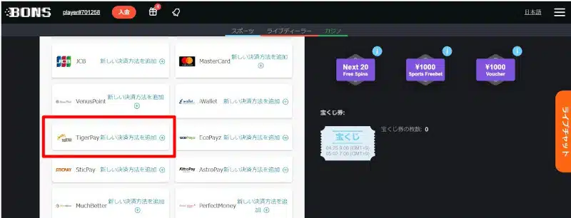 tigerpay