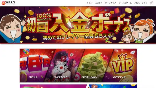 Hachislotカジノ ホーム