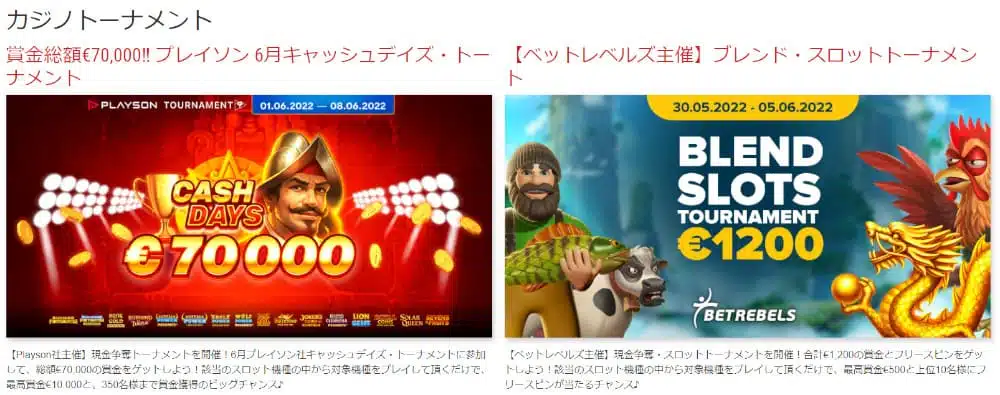 ベットレベルズ トーナメント 。