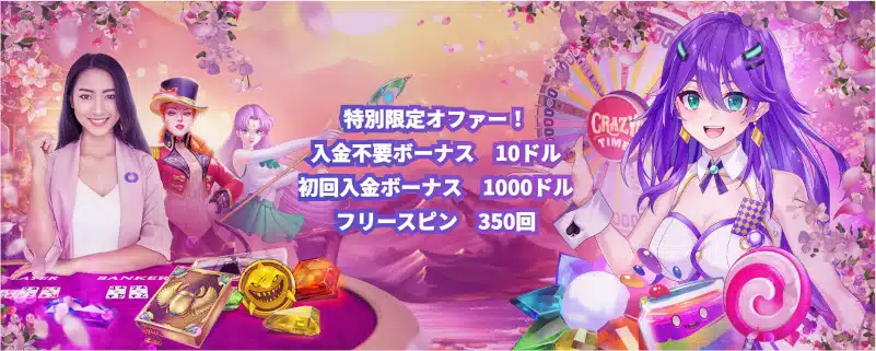 CasinoDays カジノ 入金不要ボーナス