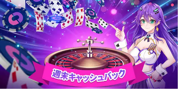 Casino Days 週末キャッシュバック