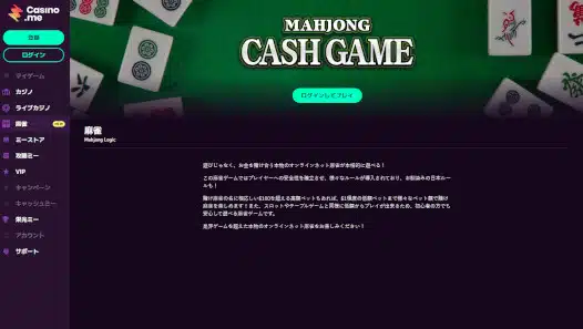 カジノミー ゲーム