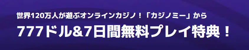 カジノミー プロモ