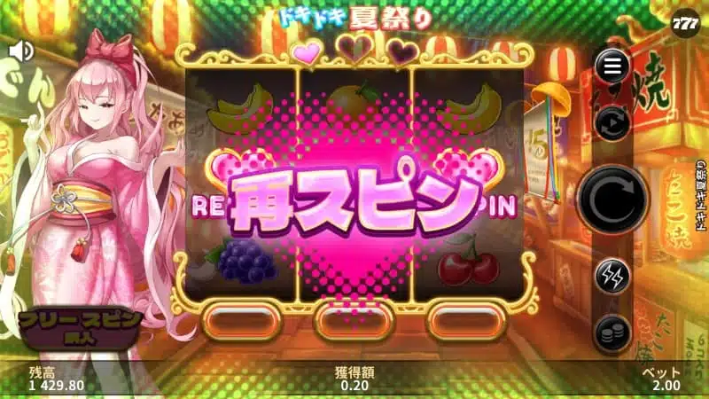 ドキドキ夏祭り