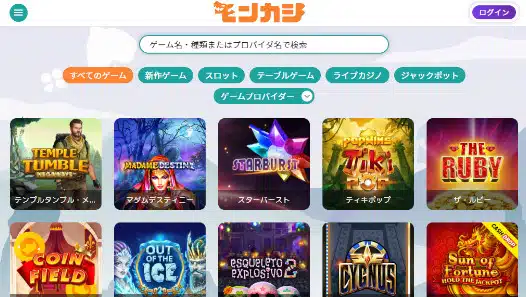 モンカジゲーム