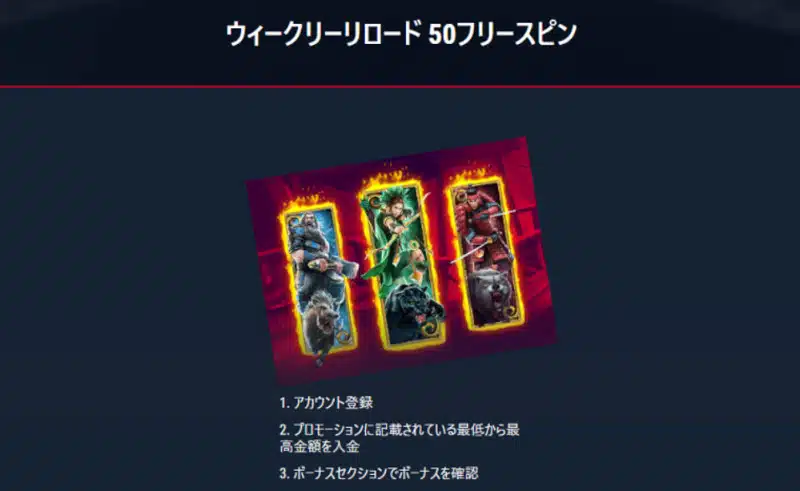 ラボナカジノ ウィークリーリロード