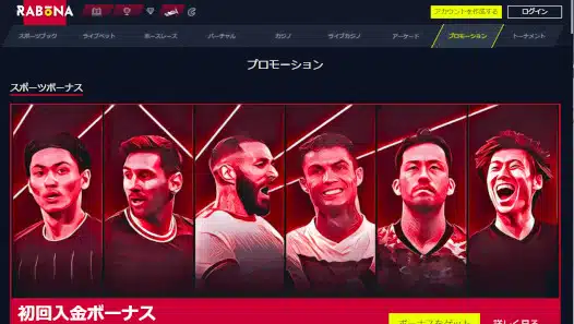 ラボナカジノ スポーツベット