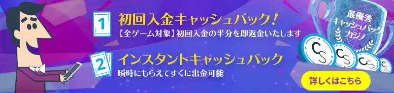 CasinoSecret カジノ キャッシュバック