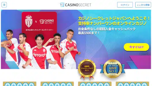 カジノシークレットホーム
