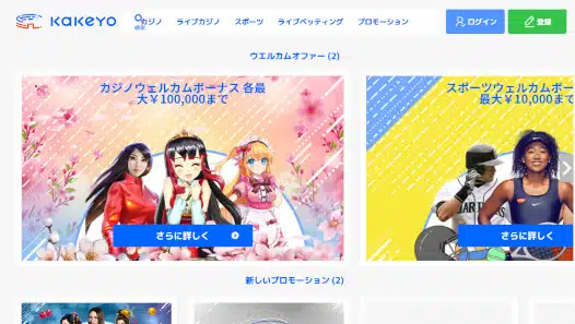 カケヨ プロモーション