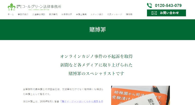津田弁護士