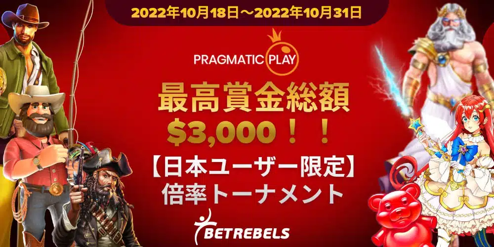 betrebels
