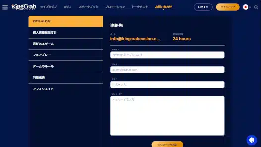 キングクラブコンタクト