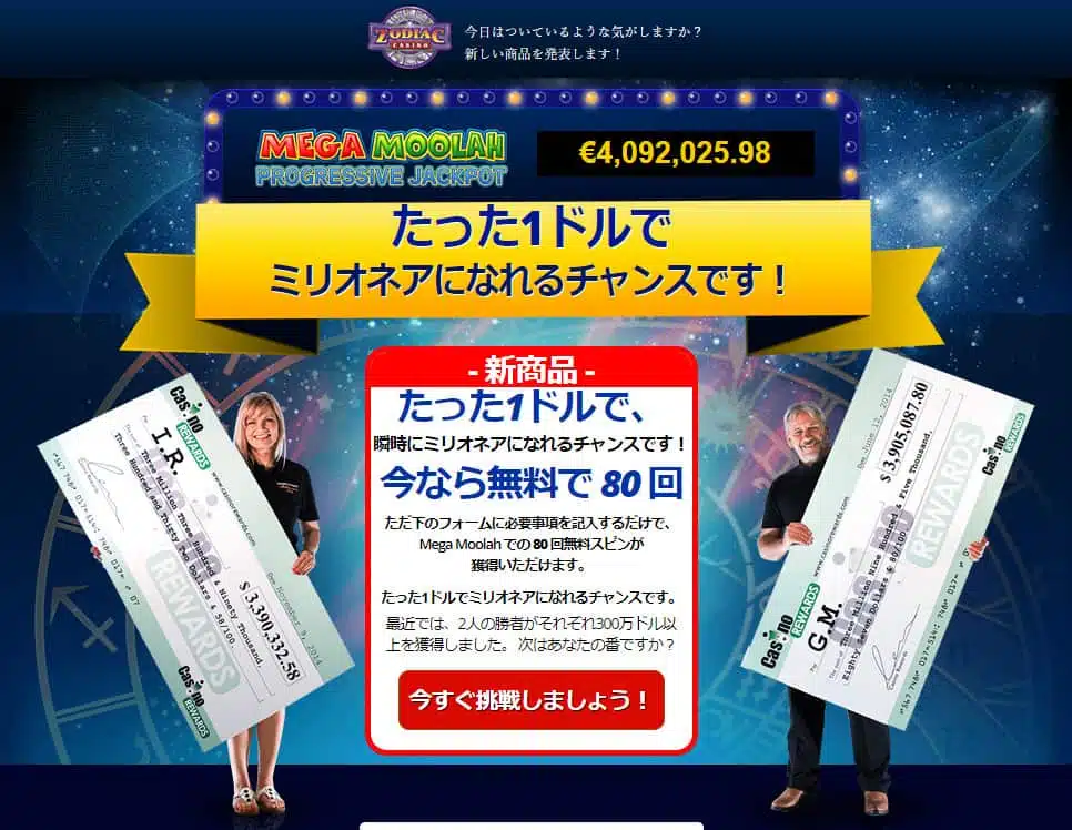 zodiac welcome bonus