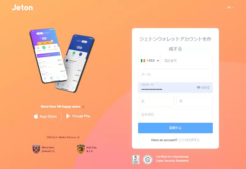 ジェットオン登録