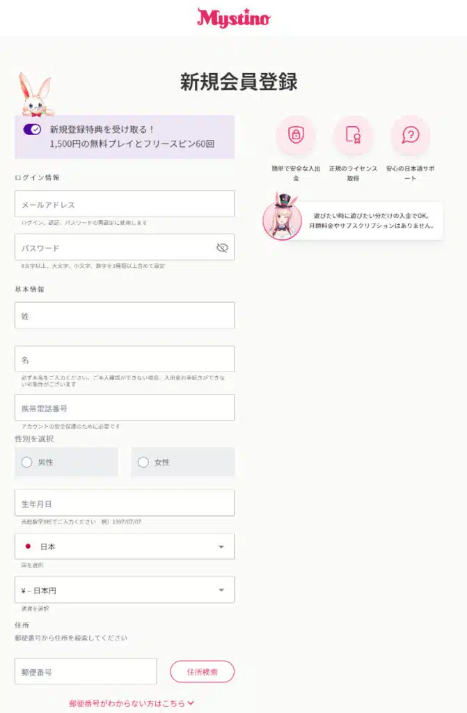 ミスティーノ カジノ 登録方法
