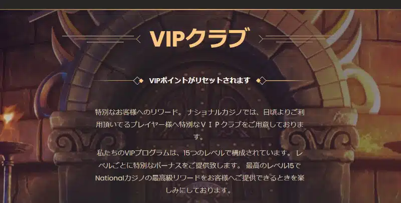 ナショナルカジノVIPクラブ